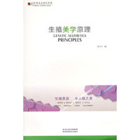 生殖美学原理