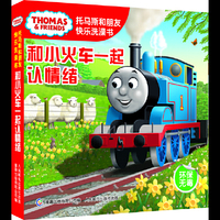 托马斯和朋友快乐洗澡书--和小火车一起认情绪