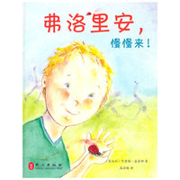 弗洛里安.慢慢来!