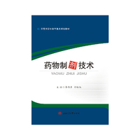 药物制剂技术