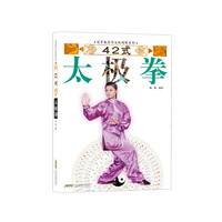 42式太极拳