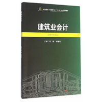 建筑业会计