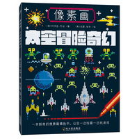 太空冒险奇幻-像素画