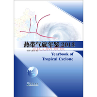 热带气旋年鉴2013
