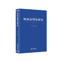 财政法理论研究