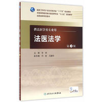 法医法学(第3版/配增值)