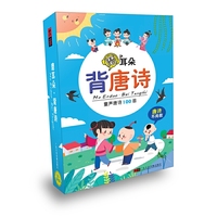 磨耳朵·背唐诗（1书+5CD）