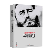 战略胜利
