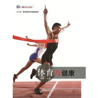 体育与健康
