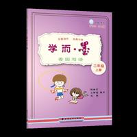 学而·墨——看图写话.二年级上册