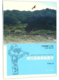 清代承德满族鹰手/《河北满族》丛书