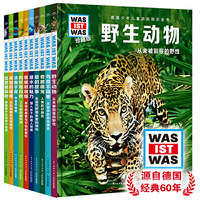 德国少年儿童百科知识全书《什么是什么·珍藏版》第四辑（10册，引进德国知名科普品牌“WAS IST WAS”，畅销全球60年）