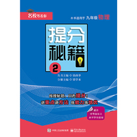 提分秘籍   2