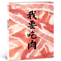 福桃：我要吃肉