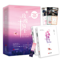 玫瑰骑士（全2册）