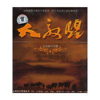 大敦煌音乐原声大碟(CD)