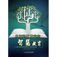 从知识教育走向智慧教育