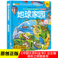 幼儿情境体验翻翻书 启蒙认知立体绘本 玩具书 地球家园[3-6岁] 小笨熊