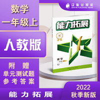 能力拓展  数学一年级上册  人教版