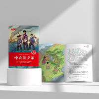 红心向党系列丛书：烽火三少年