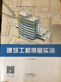 建筑工程测量实训