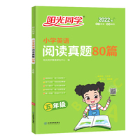 2022阳光同学小学英语阅读真题80篇5年级X