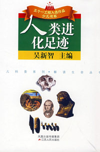 人类进化足迹