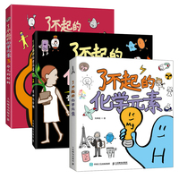 了不起的化学元素+了不起的化合物+了不起的非凡材料（当当套装3册）