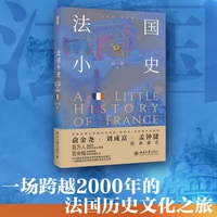 法国小史