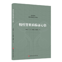 慢性肾脏病临证心悟