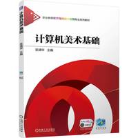 计算机美术基础 吴靖华