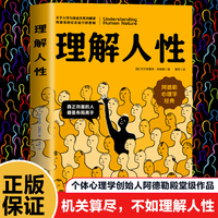 理解人性： 阿德勒心理学经典 真正厉害的人都是布局高手