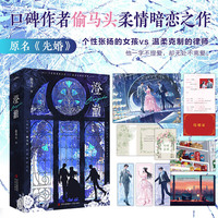 澄澈（原名《先婚》）