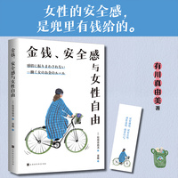 金钱、安全感与女性自由