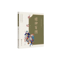 图案里的中国故事·禄神百图