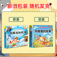列那狐的故事（彩图注音版）有声伴读小学生1-6年级课外读物国学经典儿童亲子系列