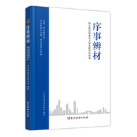 序事辨材——建立健全知事识人体系的深圳探索