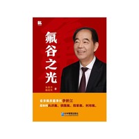 氟谷之光