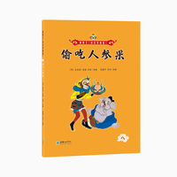美猴王（彩绘拼音版）：偷吃人参果8