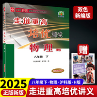 3D国风漫画笔记本+2025春走进重高培优测试八年级物理下册沪科H版双色新编版（全2册）