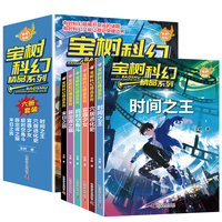 百年科幻-宝树科幻精品系列（全6册）