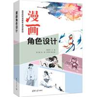 漫画角色设计