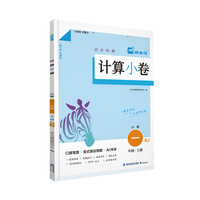25秋计算小卷小学一年级上册(RJ)
