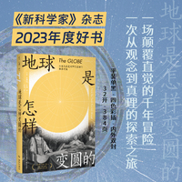 地球是怎样变圆的