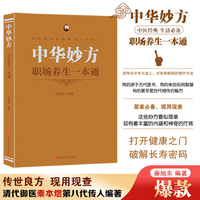 中华妙方   职场养生一本通