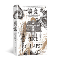 崩盘 小冰期与大明王朝的衰落 汗青堂154