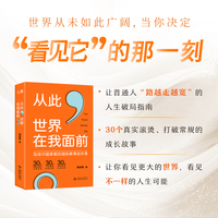 新东方 从此，世界在我面前