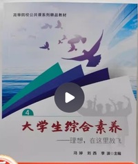 大学生综合素养 理想 在这里放飞