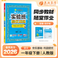 实验班提优训练 三年级下册 小学英语剑桥版 2026年春季新版教材同步课内外阅读提优听力专项写作强化练习作业本测试卷