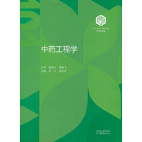 中药工程学